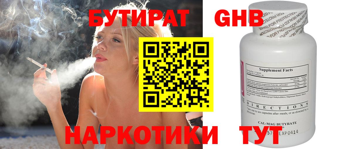 БУТИРАТ вода Кострома