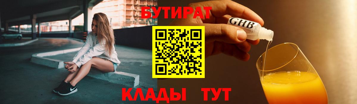 Бутират 99%  Вход с VPN  Кострома 