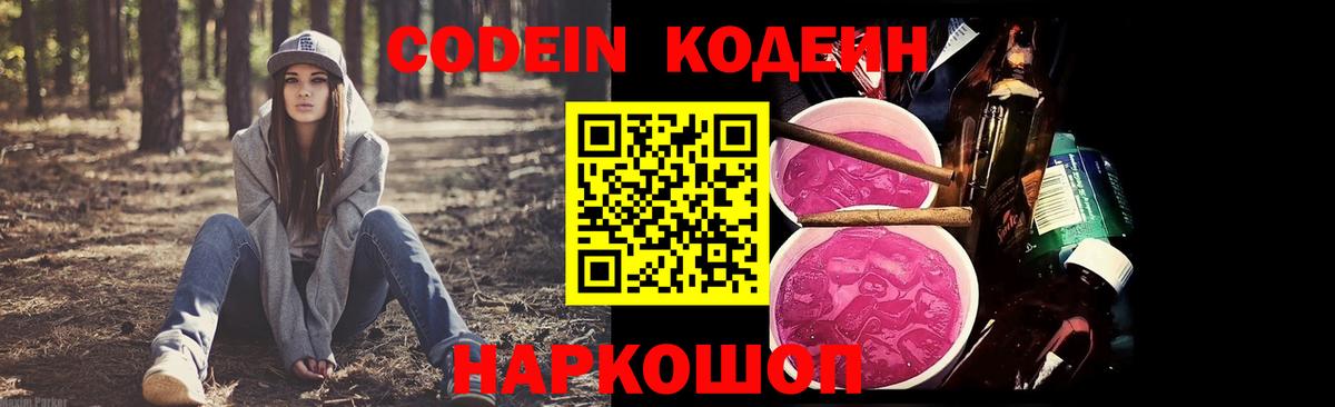 Кострома  Кодеин Purple Drank  Вход с VPN 